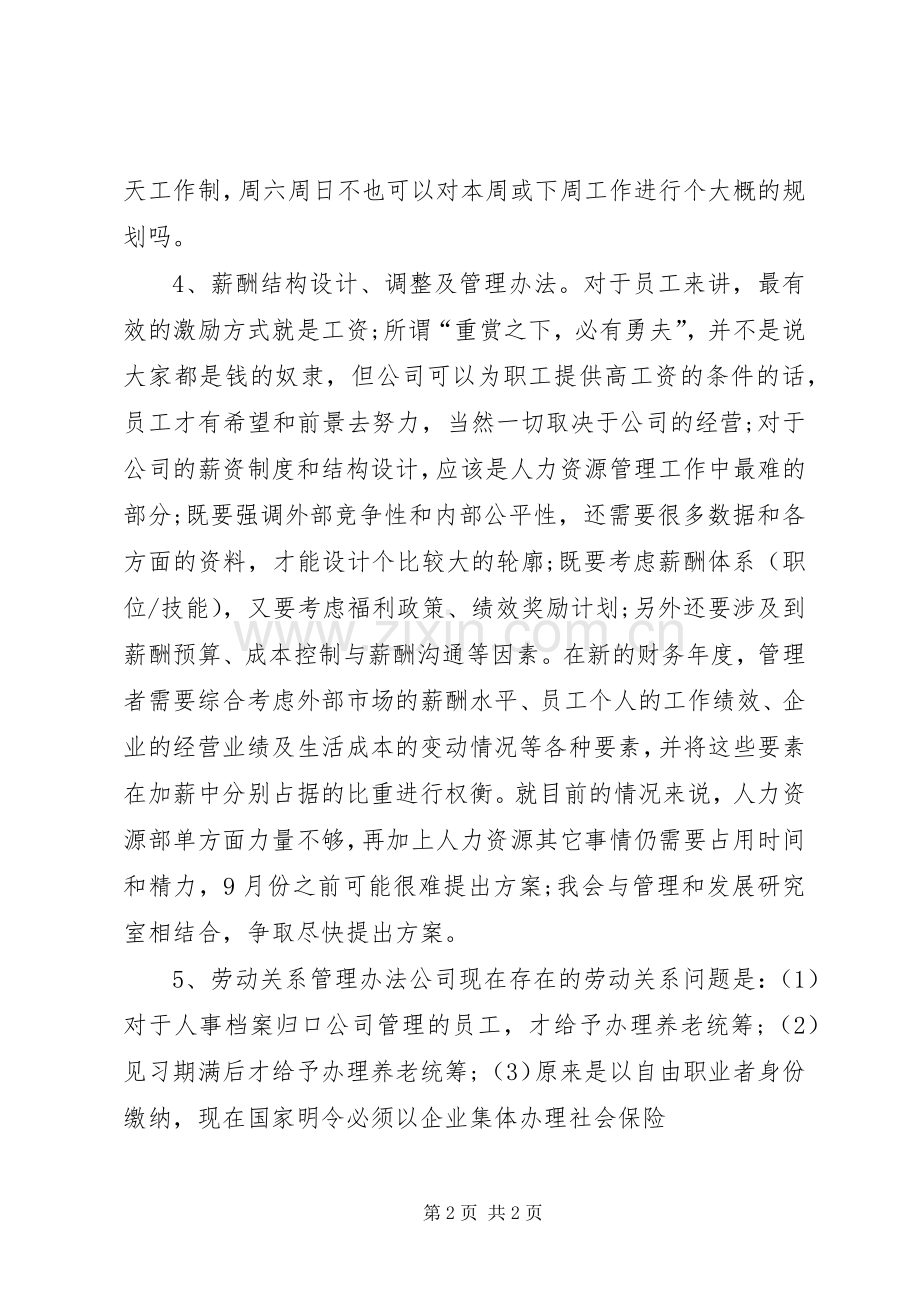 人力资源助理下半年工作计划.docx_第2页