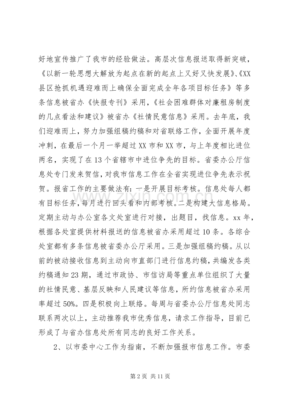 信息处工作计划2篇.docx_第2页