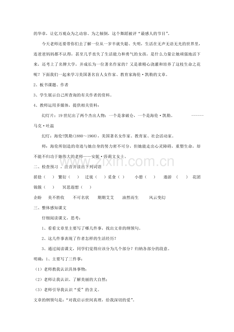 八年级语文下册 《再塑生命》教学设计5 人教新课标版.doc_第2页