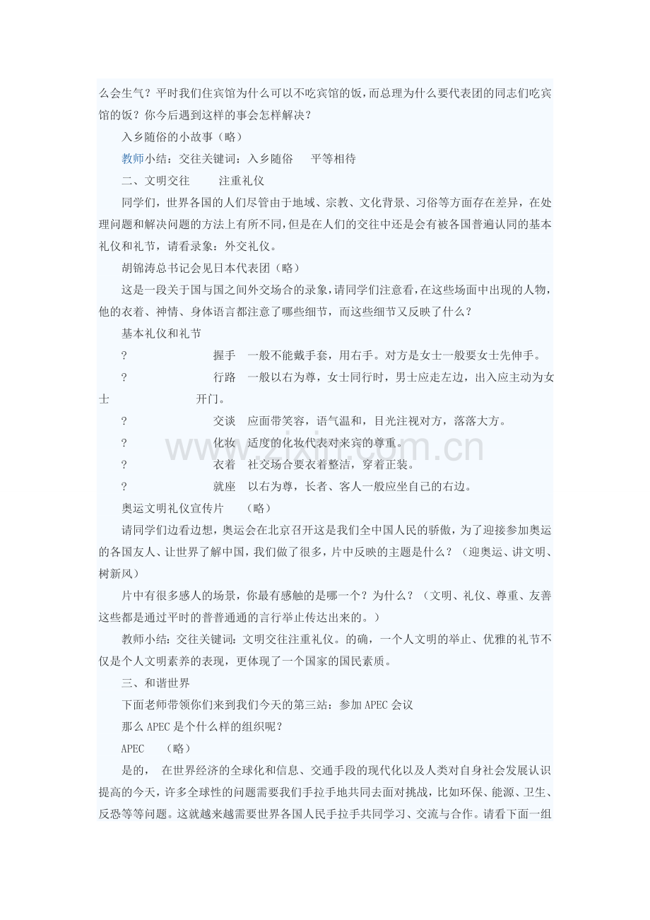 七年级政治上册 相互尊重 促进交往教案二 苏教版.doc_第2页