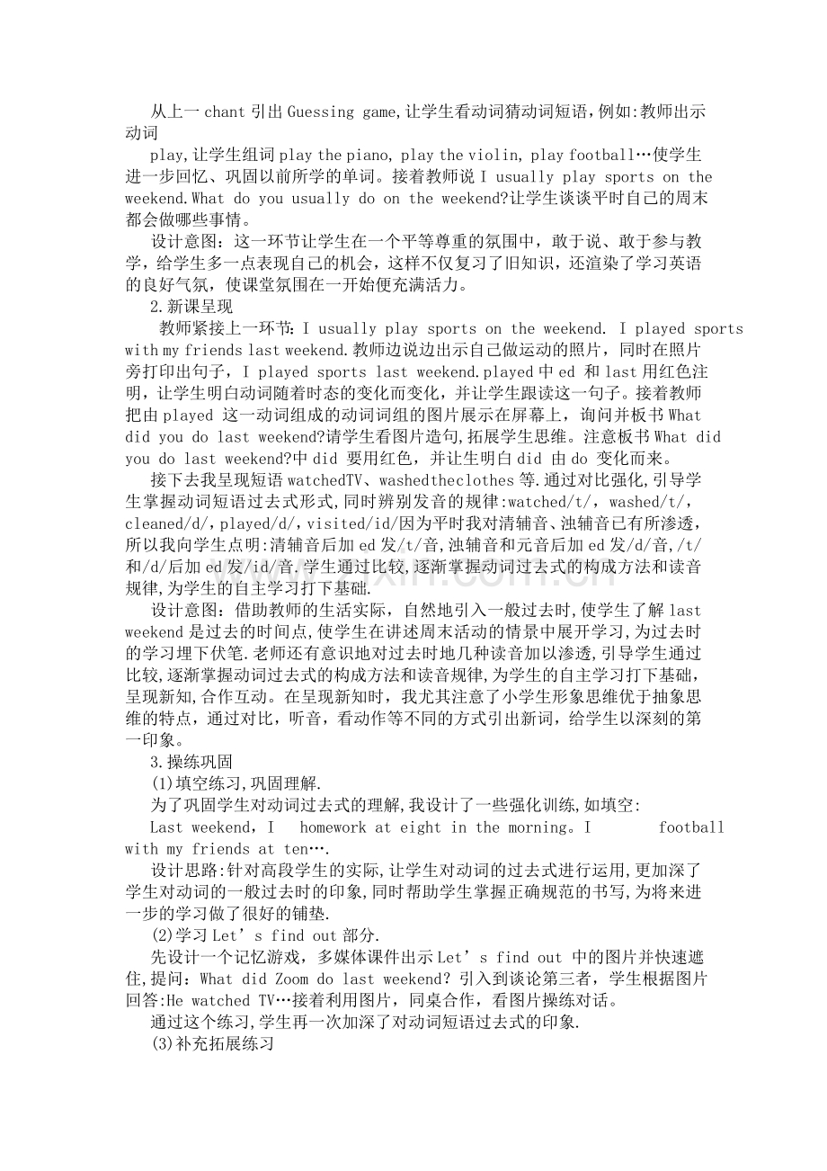 PEP小学英语六年级下第二教学月说课稿.doc_第2页