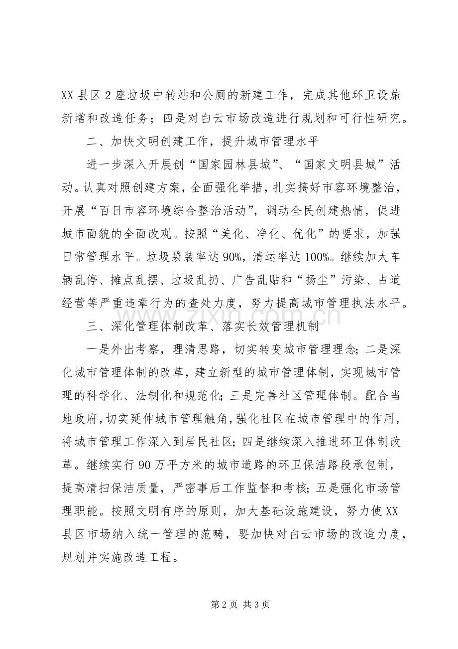 在规划建设暨国土管理会发言 .docx_第2页