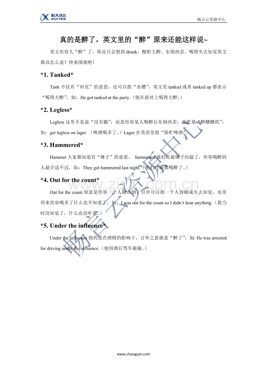 真的是醉了-英文里的“醉”原来还能这样说--(2).doc_第1页