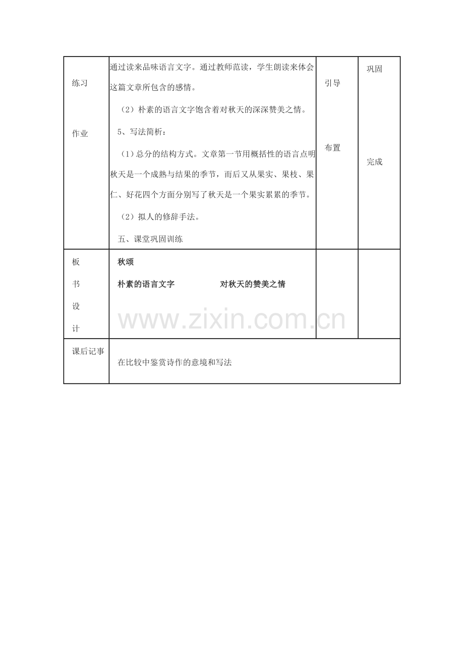 七年级语文上册 第四单元 15《秋颂》教案 冀教版-冀教版初中七年级上册语文教案.doc_第2页