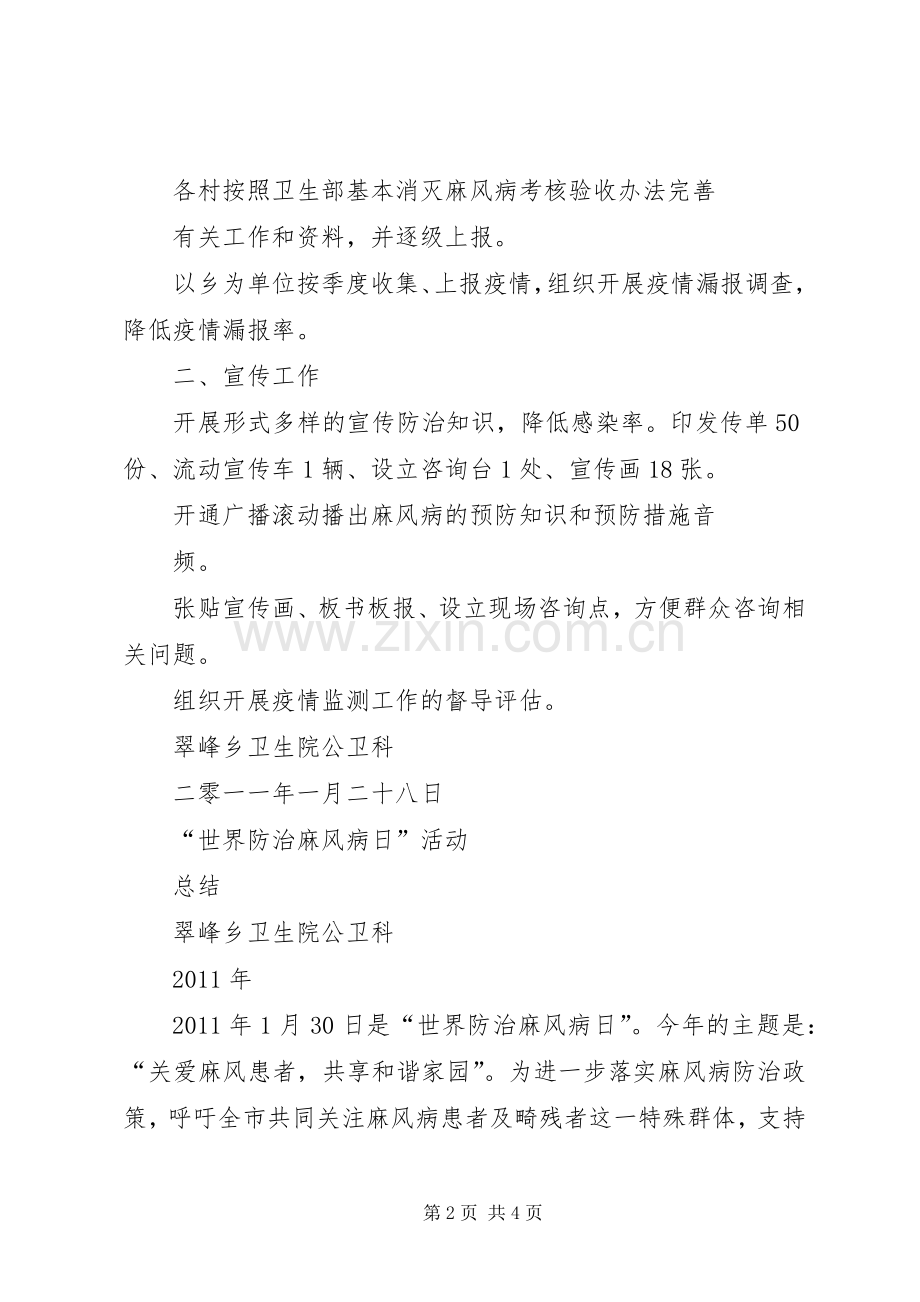XX年全麻风病性病防治工作计划 .docx_第2页