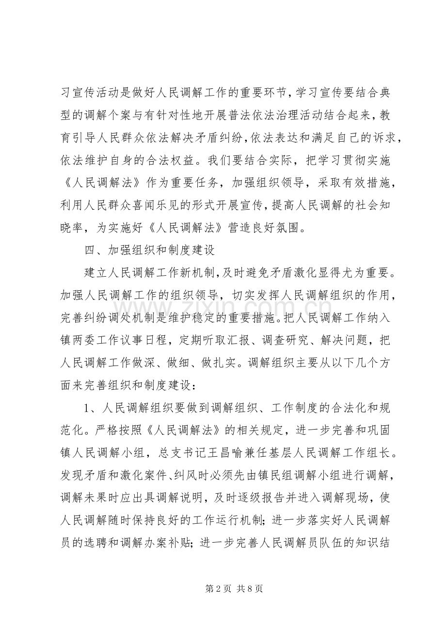 调解委员会工作计划模板.docx_第2页