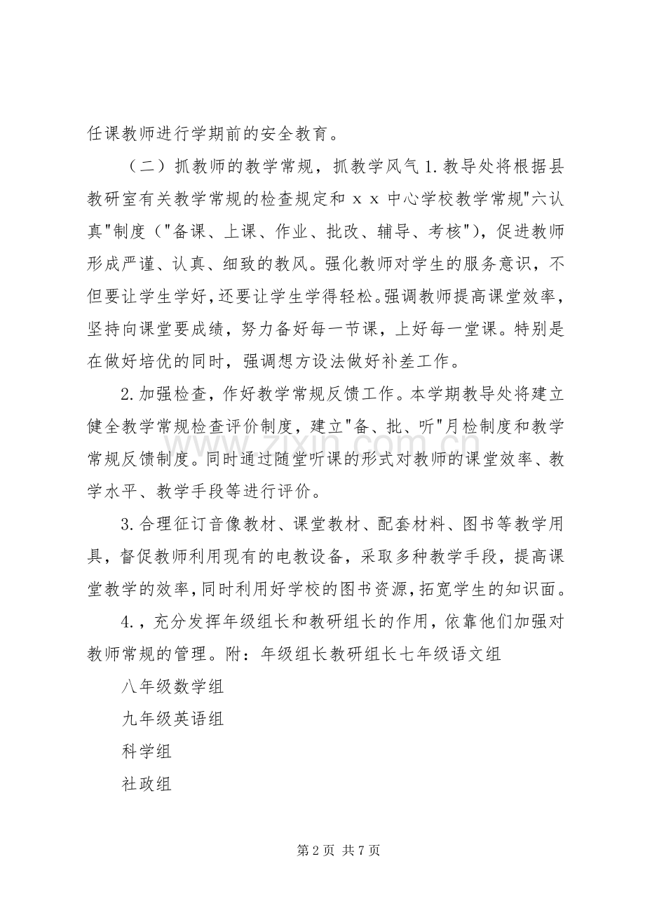 初级中学教导处工作计划.docx_第2页
