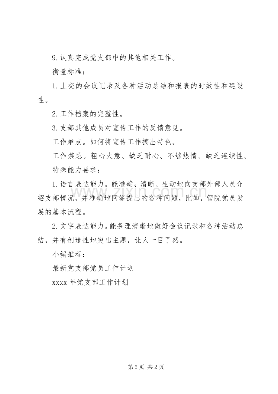 优秀党支部工作计划模板.docx_第2页
