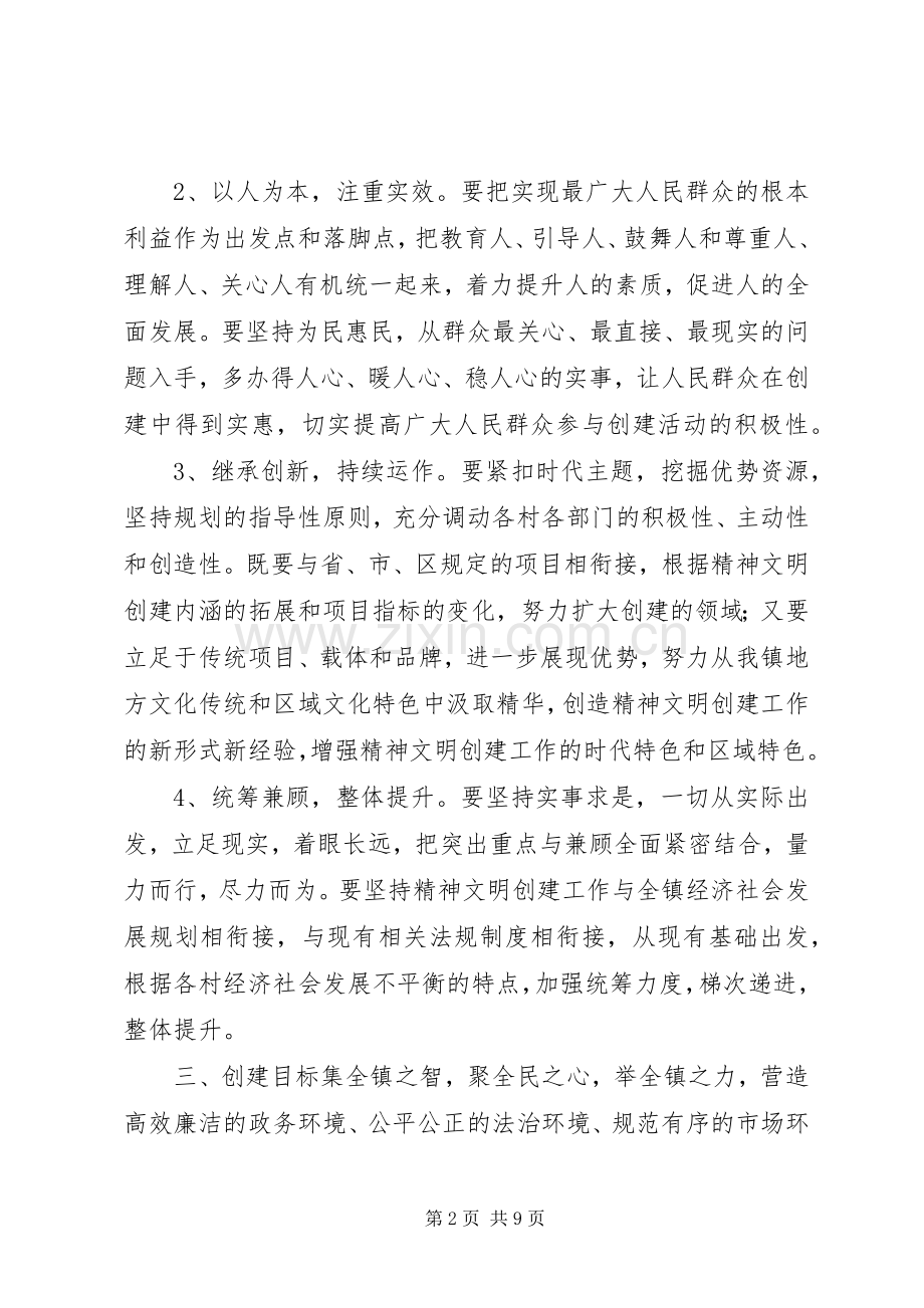 乡镇”十二五“精神文明建设规划.docx_第2页