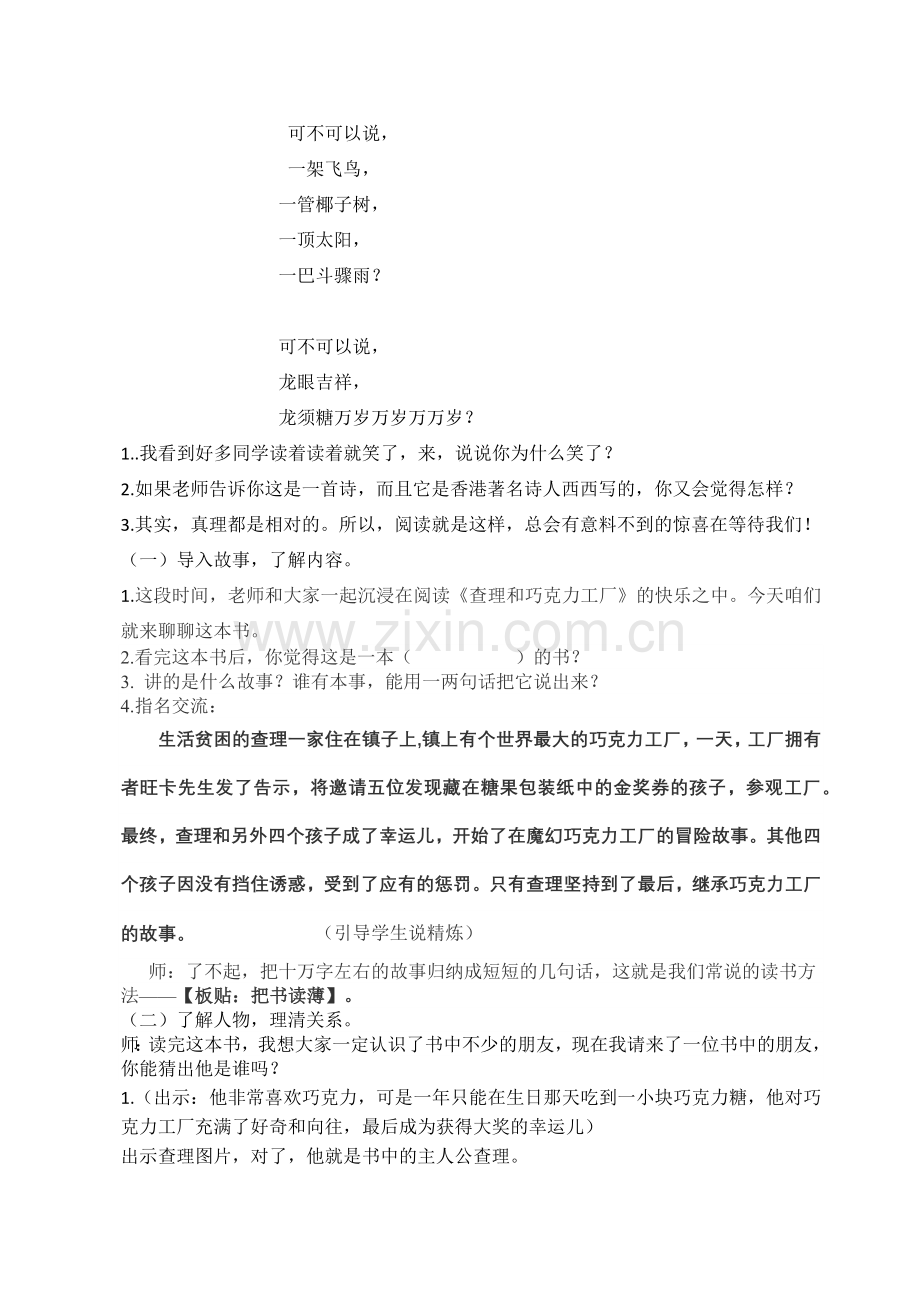 查理和巧克力工厂(阅读交流公开课).doc_第2页