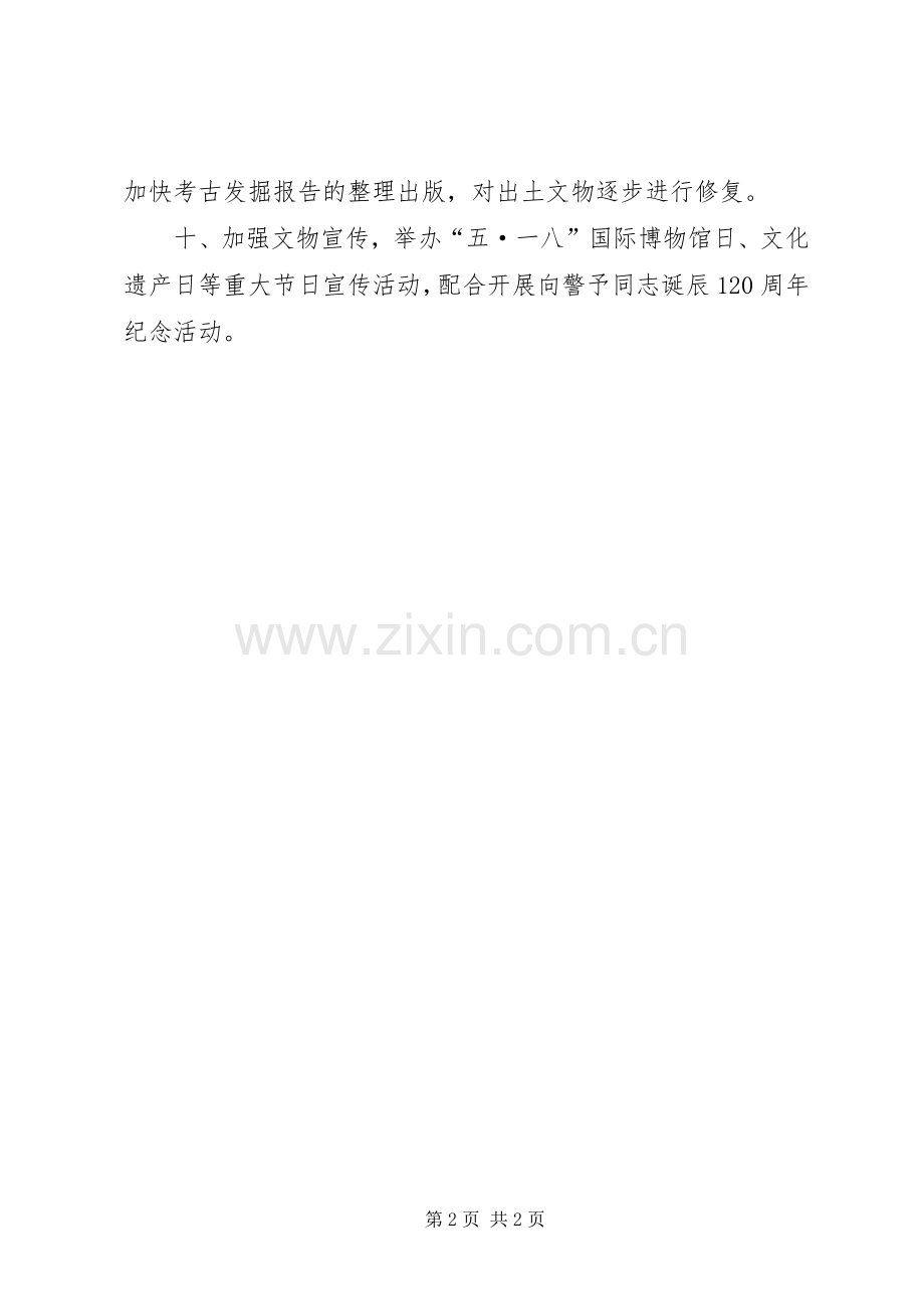 文物处年度重点文物保护工作计划.docx_第2页