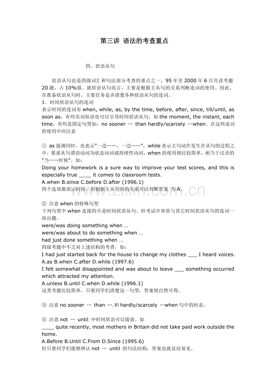 第三讲语法的考查重3.doc_第1页