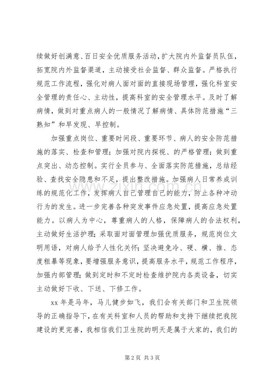 卫生院后勤部XX年工作计划.docx_第2页
