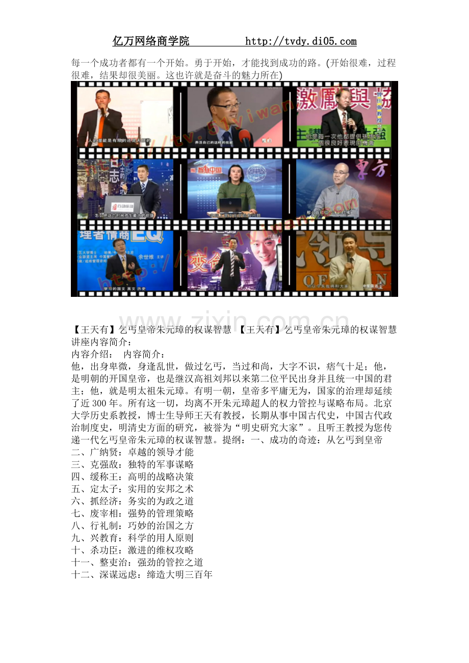 王天有乞丐皇帝朱元璋的权谋智慧.doc_第1页