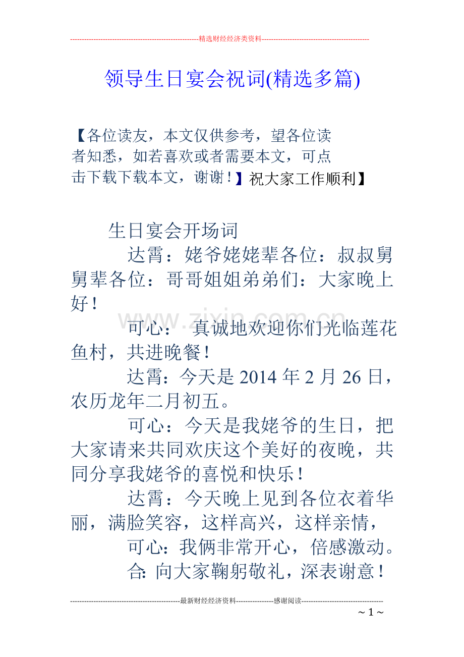 领导生日宴会祝词(多篇).doc_第1页