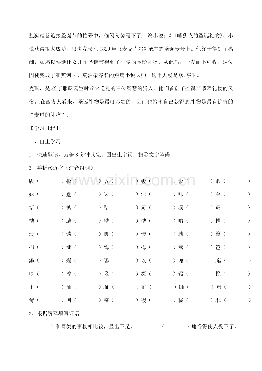 河北省石家庄市平山县第二中学七年级语文上册《第15课 麦琪的礼物》教案 冀教版.doc_第2页