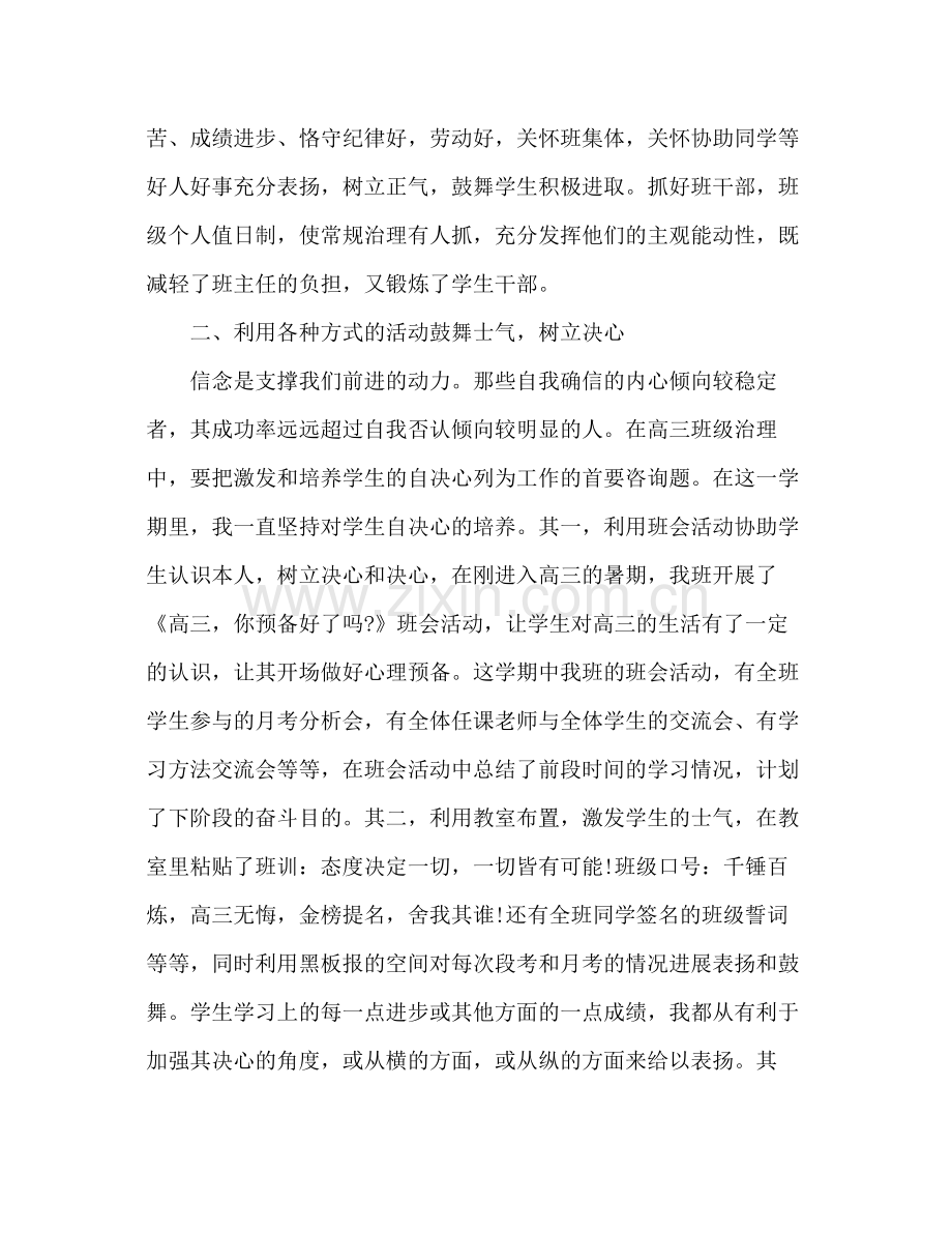 高三班主任年终期末工作参考总结_0.docx_第2页