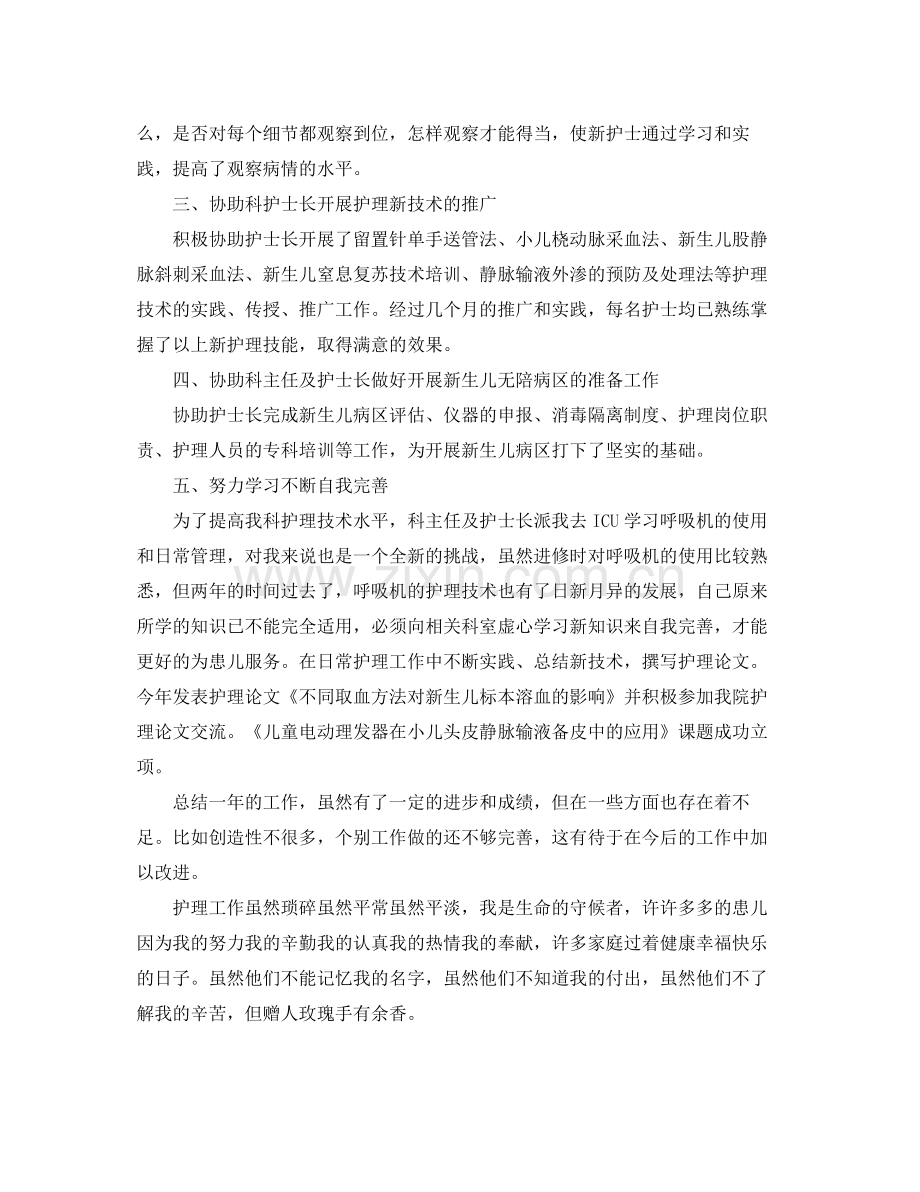 2020年儿科护士工作总结 .docx_第2页