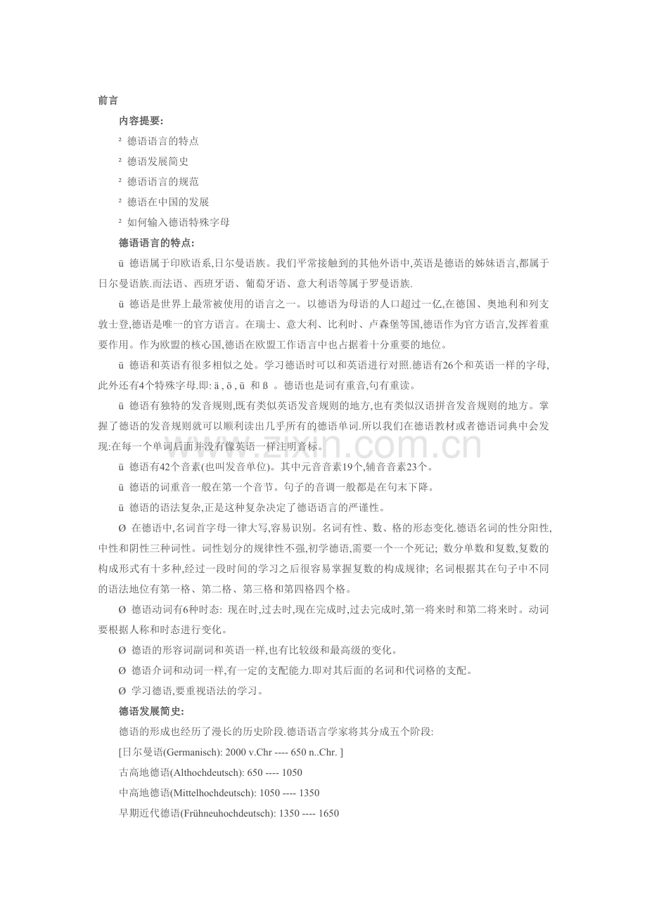 德语发音：德语语音阶段讲义.doc_第1页