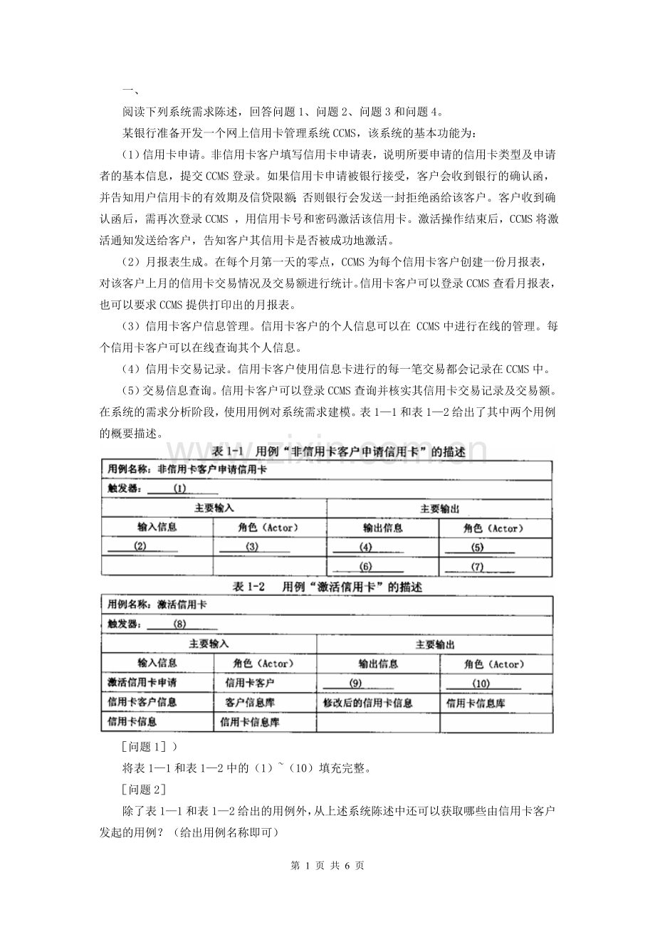 软件工程案例分析.doc_第1页