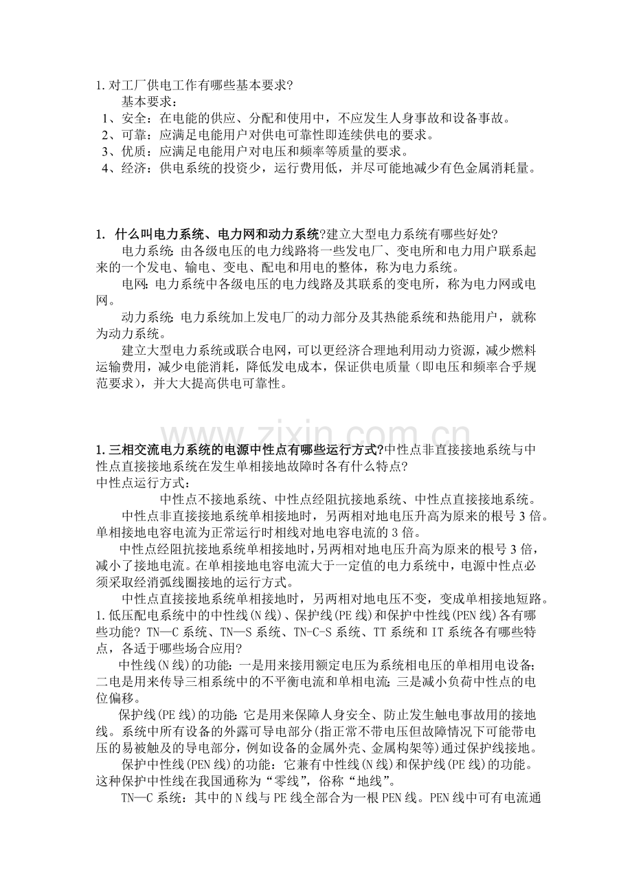 供配电一些资料.doc_第1页