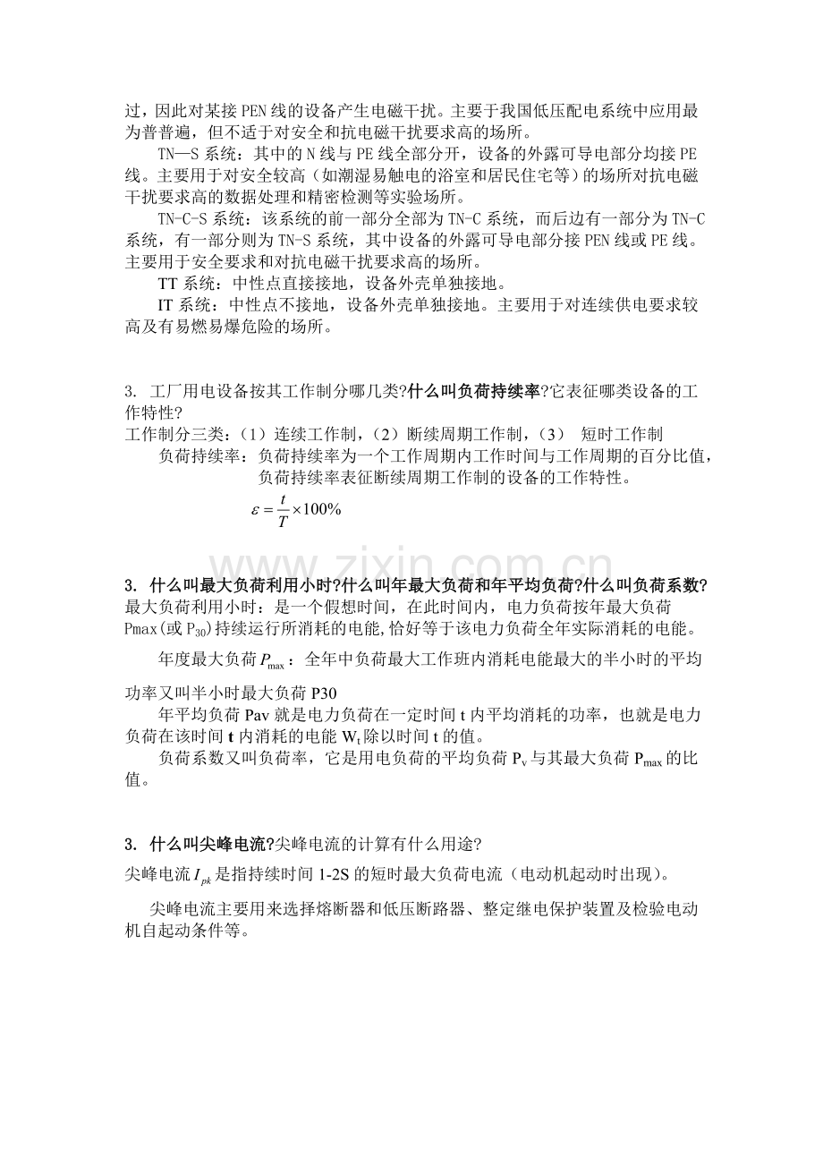 供配电一些资料.doc_第2页