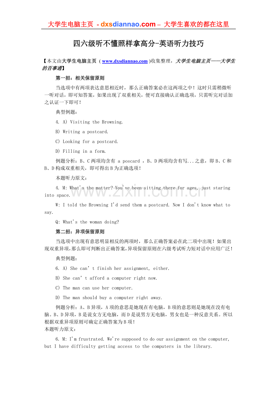 四六级听不懂照样拿高分-英语听力技巧.doc_第1页
