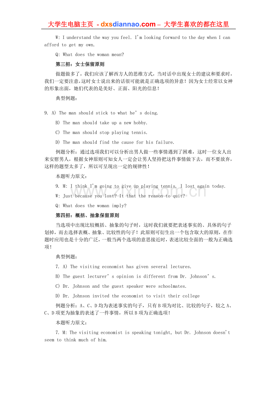 四六级听不懂照样拿高分-英语听力技巧.doc_第2页