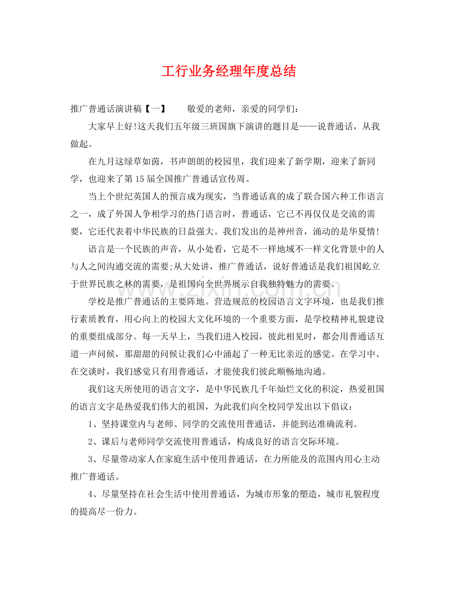 工行业务经理年度总结 .docx_第1页