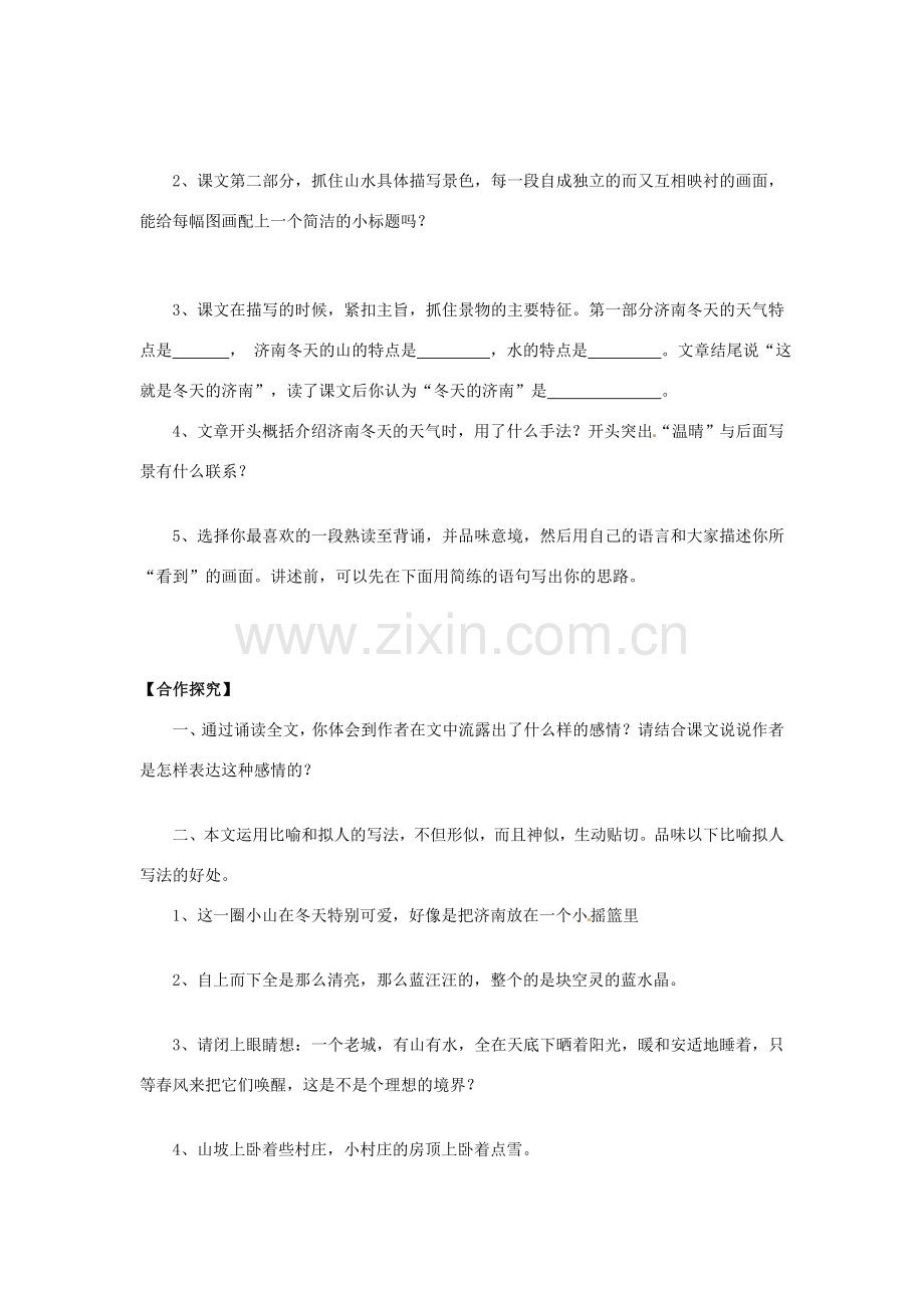 原（秋季版）七年级语文下册 第一单元 2 济南的冬天教案 语文版-语文版初中七年级下册语文教案.doc_第2页