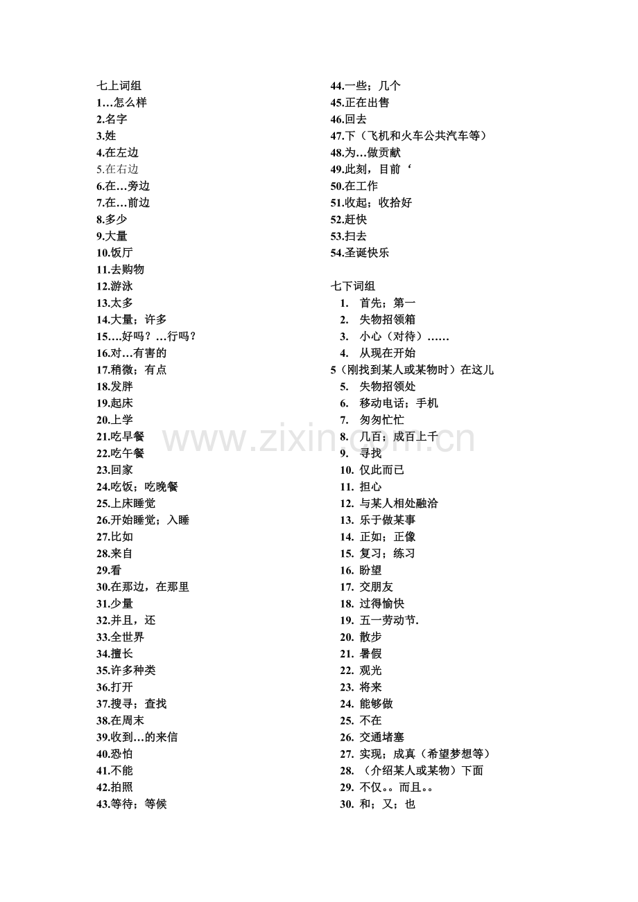 七下词组.doc_第1页