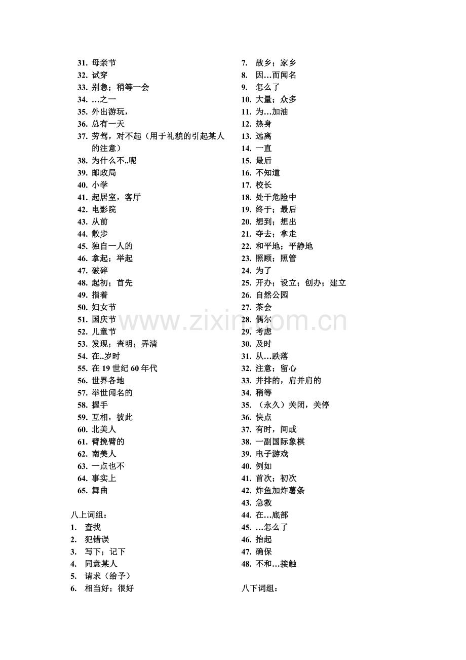 七下词组.doc_第2页
