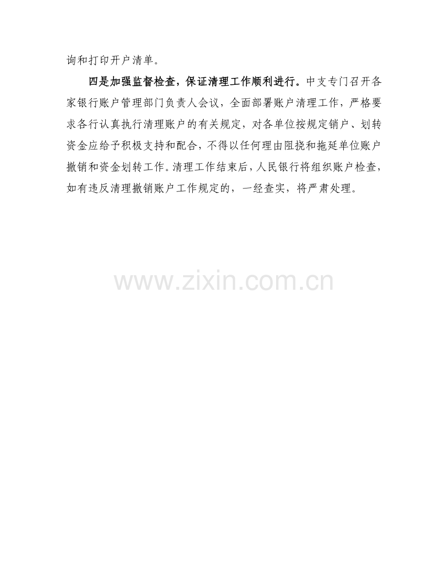 人行蚌埠中支四个加强配合政府部门做好账户清理工作.doc_第2页