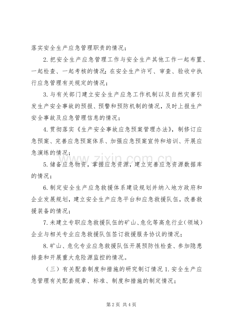煤矿行业安全监督工作计划.docx_第2页