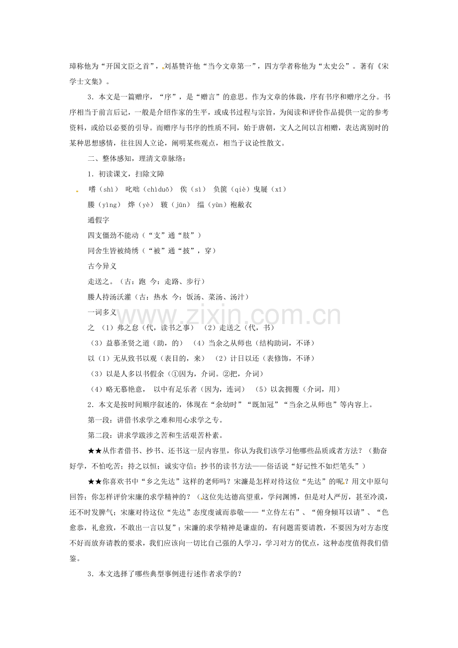 八年级语文下册《送东阳马生序》教案5人教版.doc_第2页