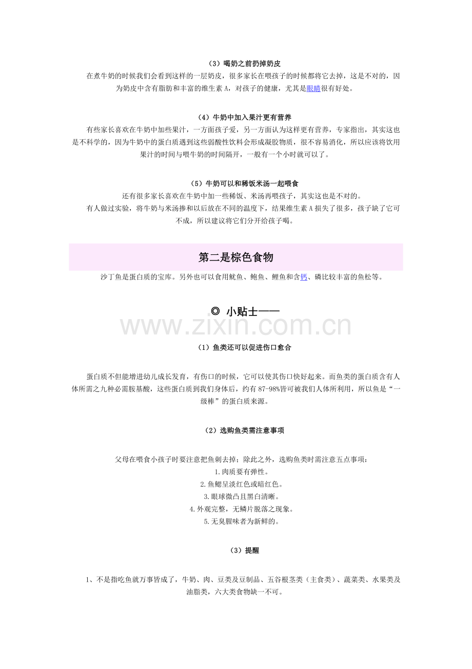 有助于孩子长高的五大食品.doc_第2页