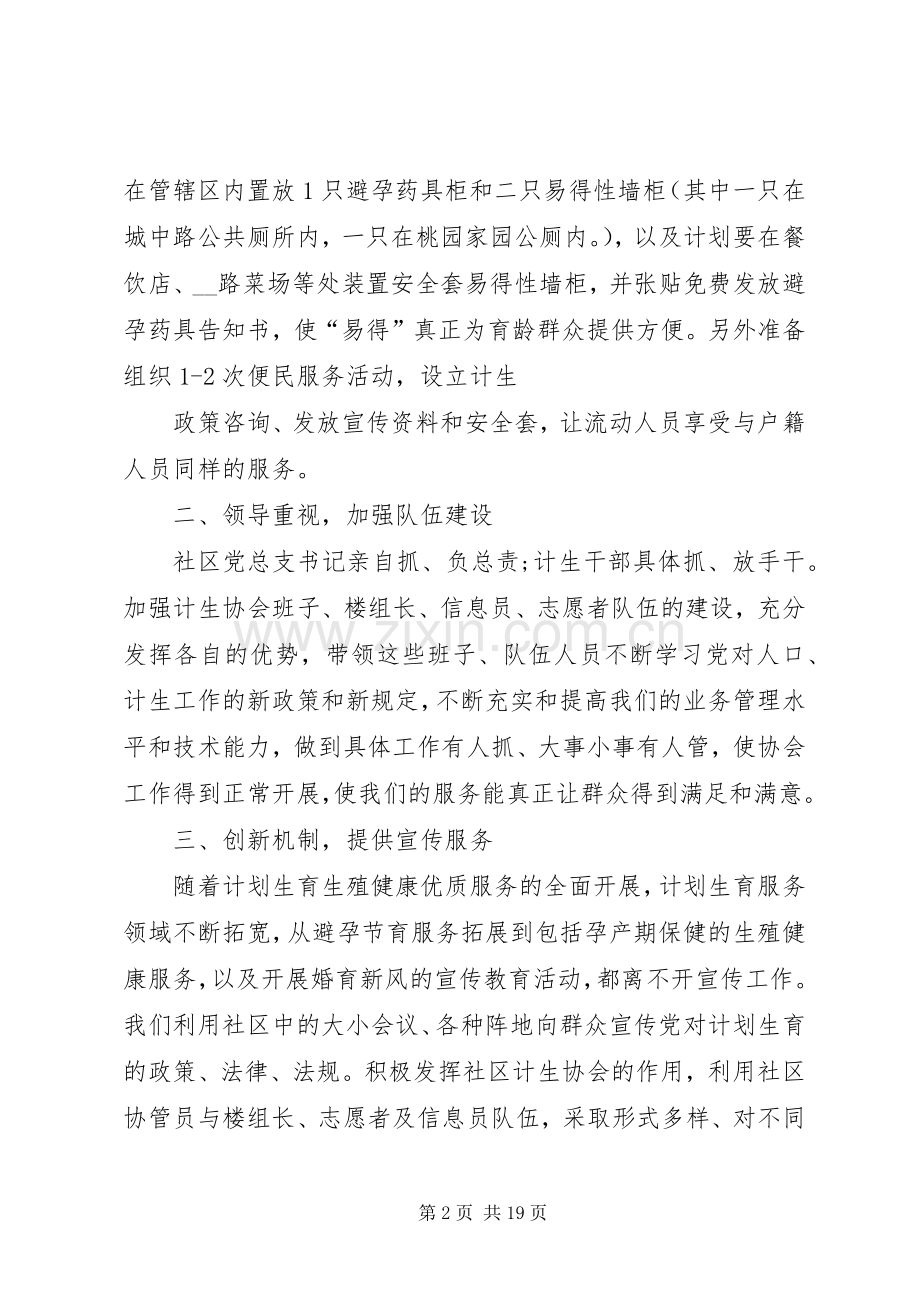计划生育工作合集多篇.docx_第2页
