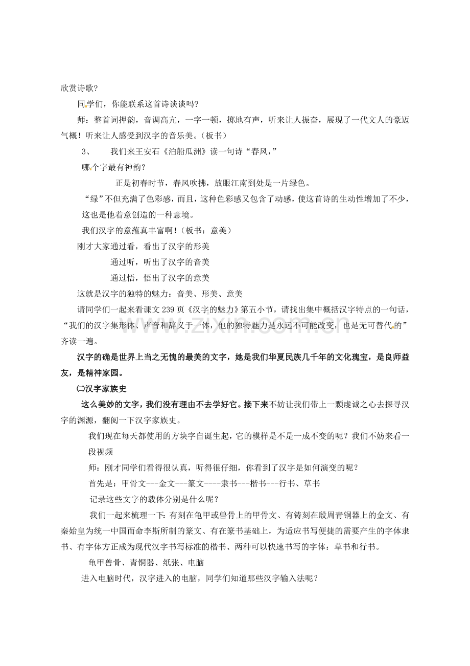 江苏省射阳县特庸中学八年级语文下册《汉字》教案 新人教版.doc_第2页