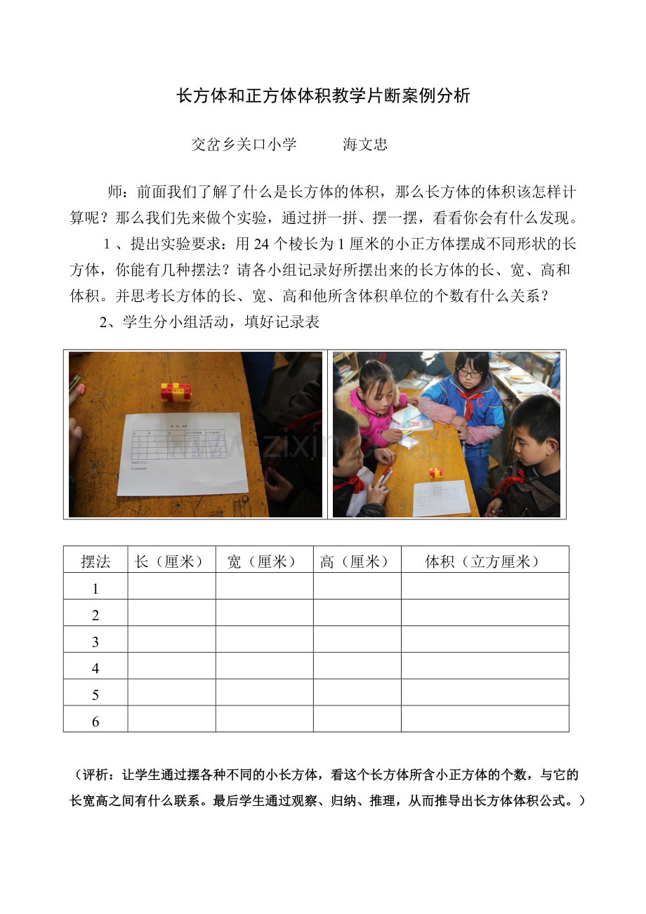 长方体和正方体体积教学片断案例分析1.doc_第1页