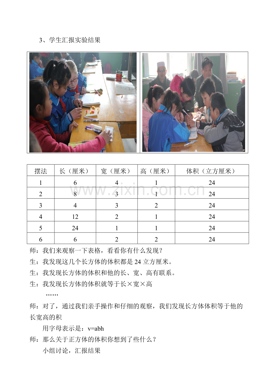长方体和正方体体积教学片断案例分析1.doc_第2页