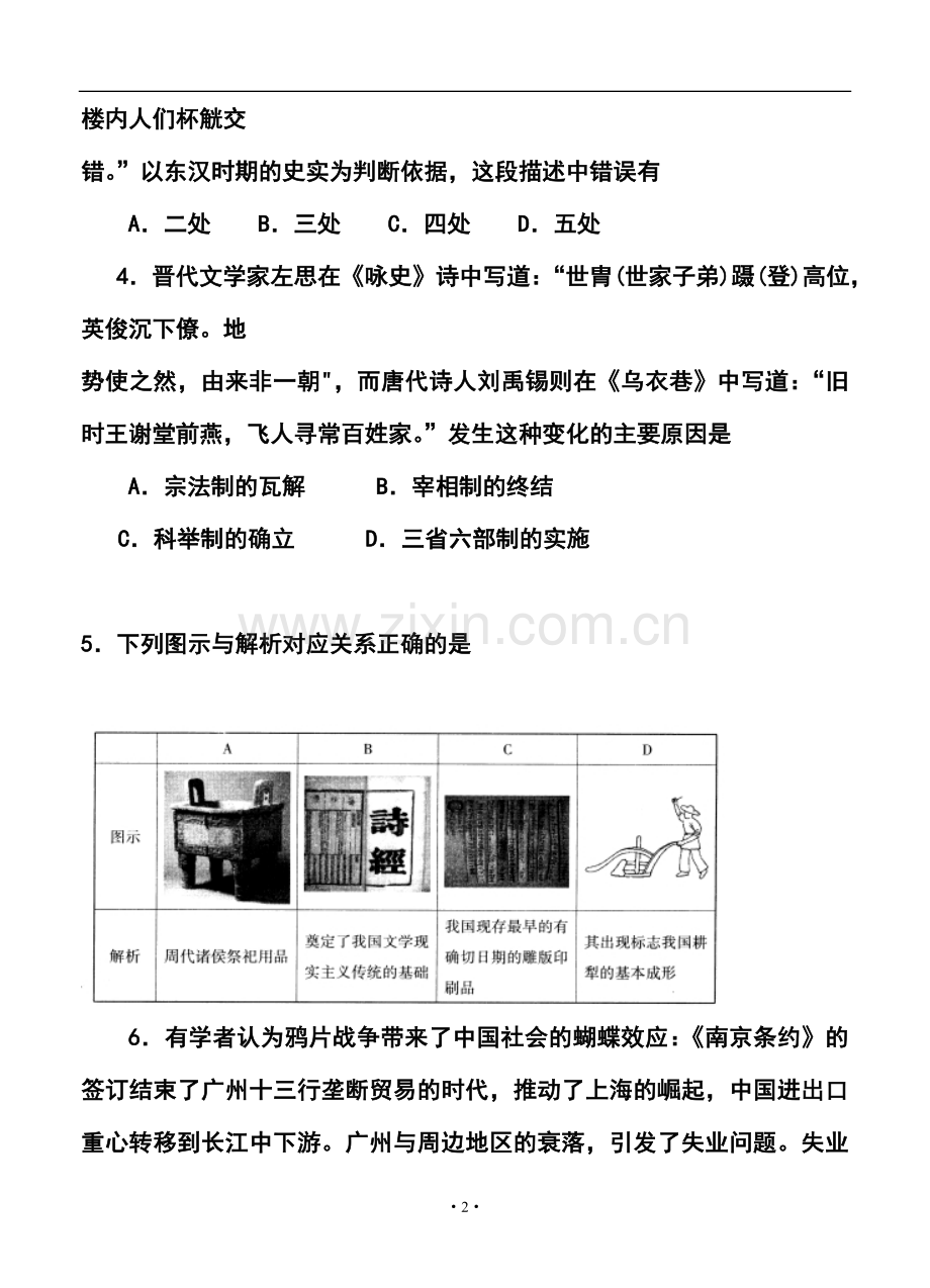 2014届福州市八县高三上学期期末考试历史试题及答案.doc_第2页