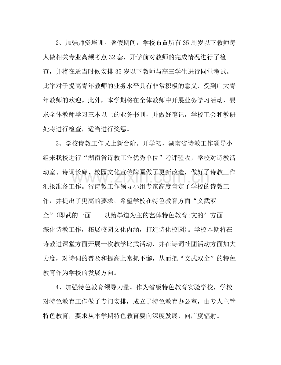 高中开学第一天工作总结 .docx_第2页