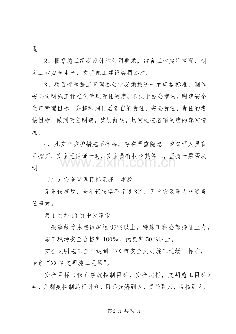 创优计划与措施.docx_第2页