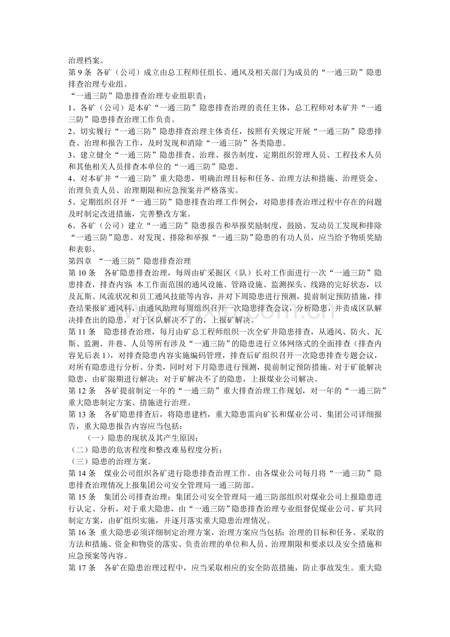 一通三防隐患排查治理管理办法.doc_第2页