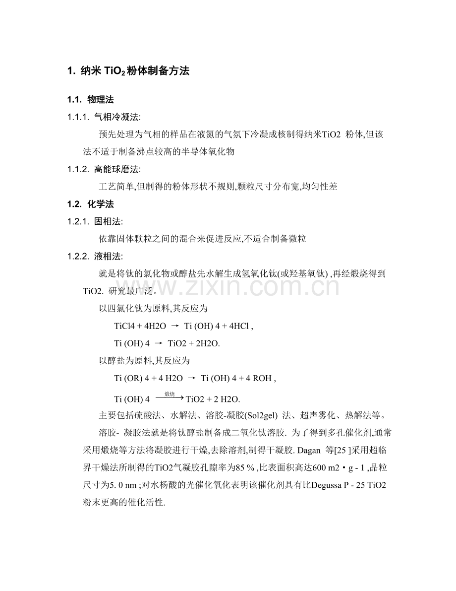 纳米TiO2粉体制备方法.doc_第1页