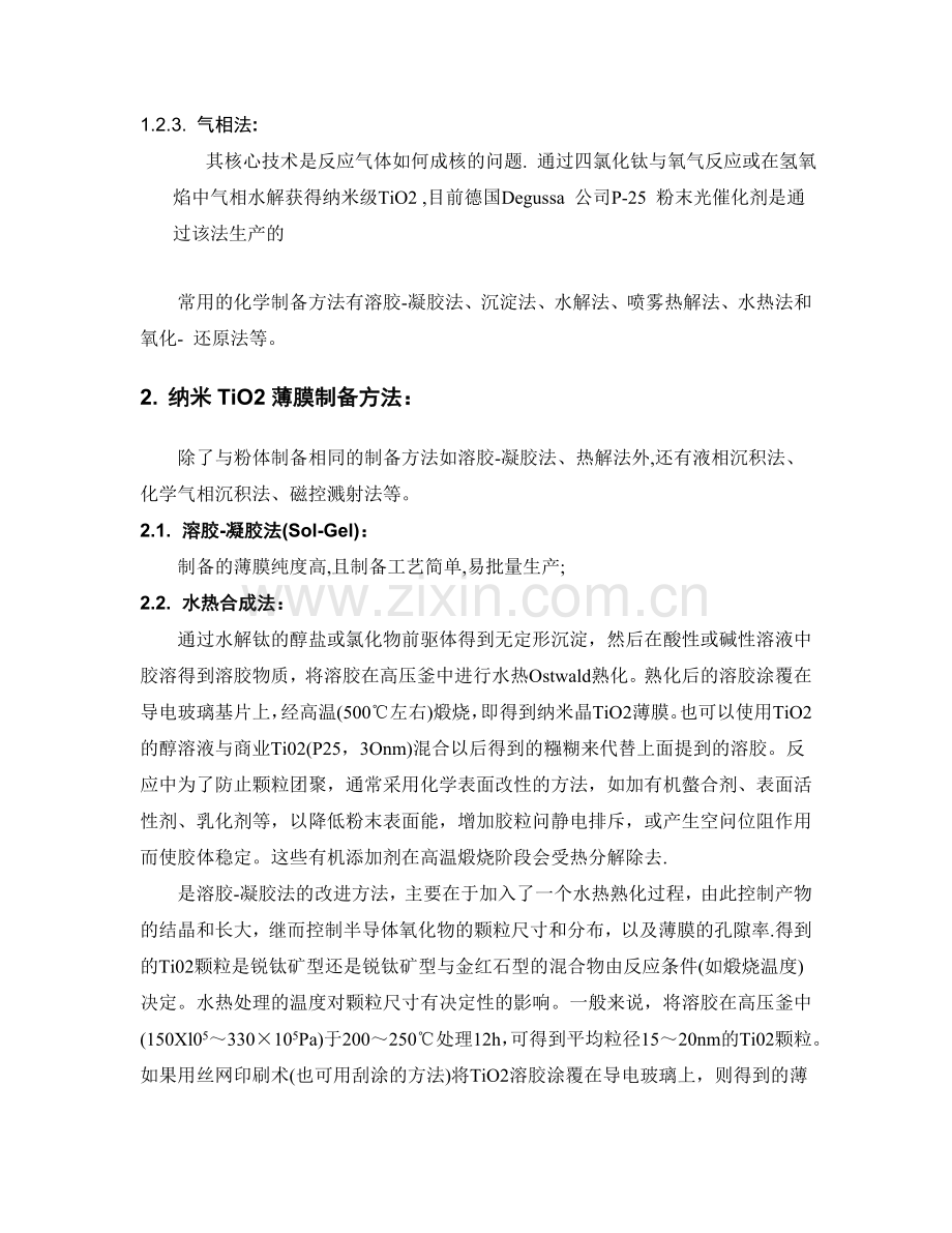 纳米TiO2粉体制备方法.doc_第2页