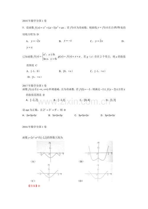 高考数学真题——函数(选择填空题).doc