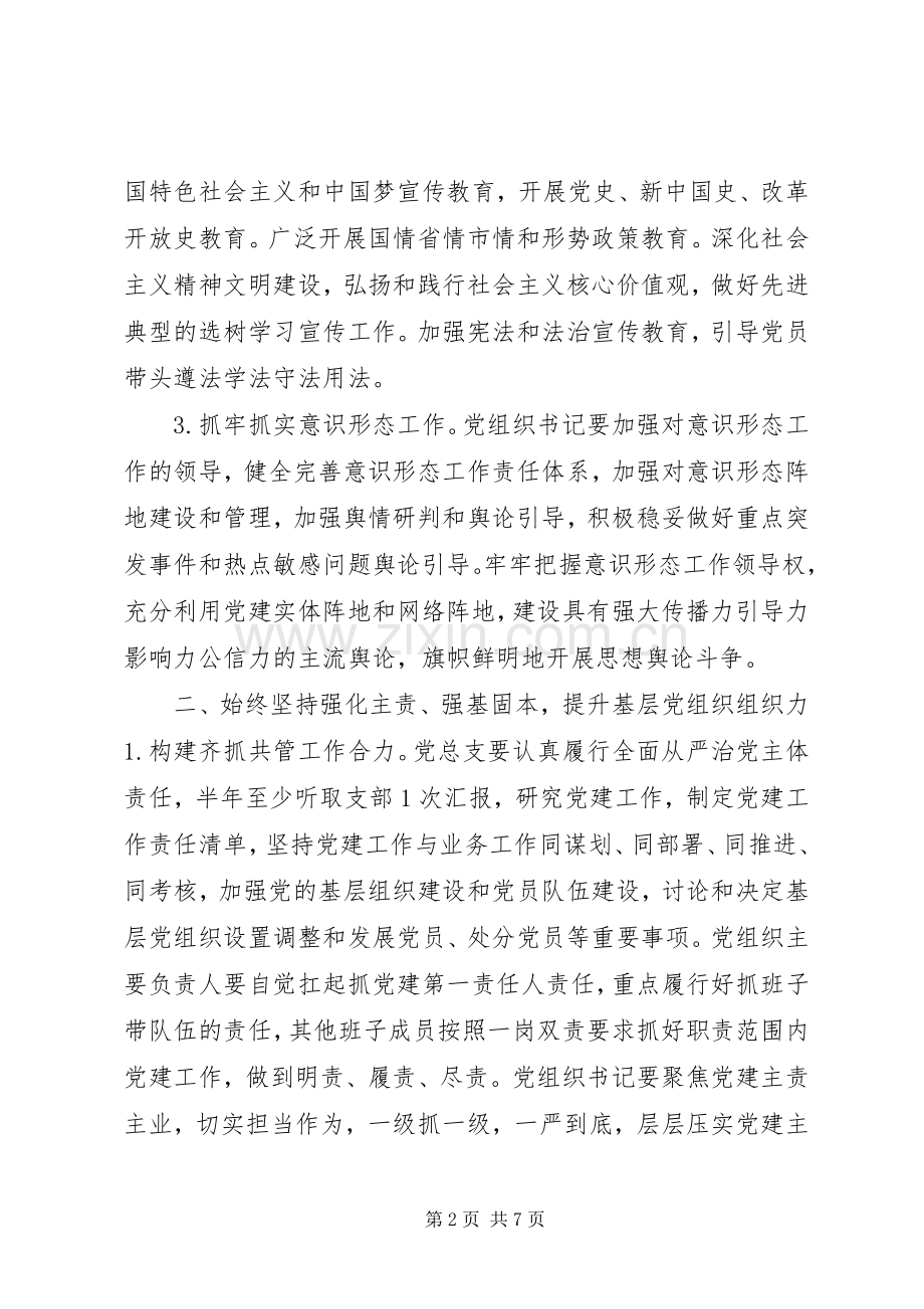 XX年党组党建工作计划.docx_第2页