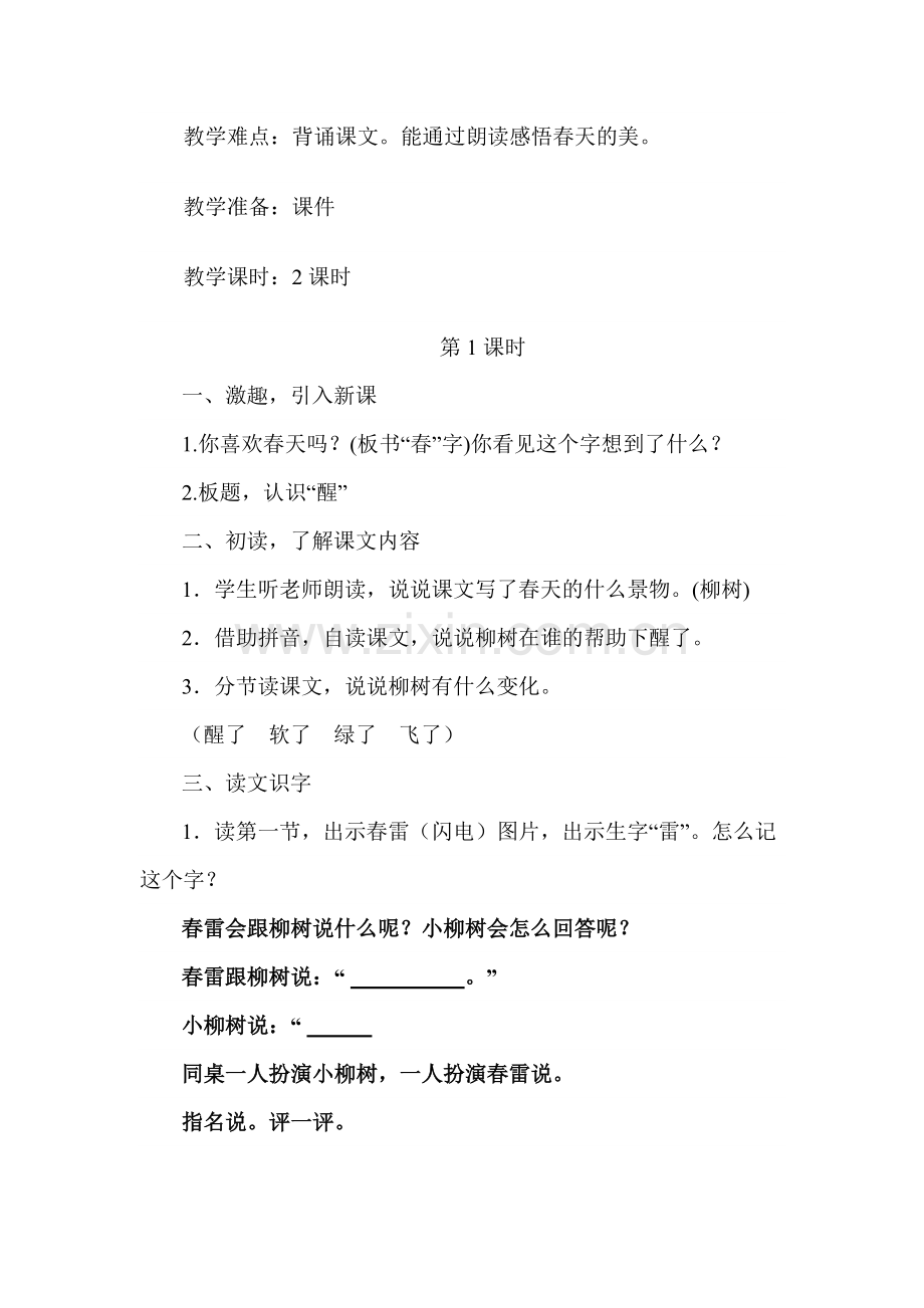 柳树醒了.docx_第2页