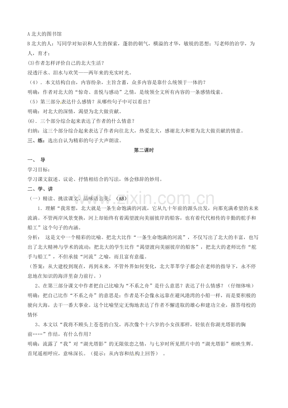 江苏省东台市唐洋镇中学七年级语文上册《第8课 十三岁的际遇》教案 苏教版.doc_第2页